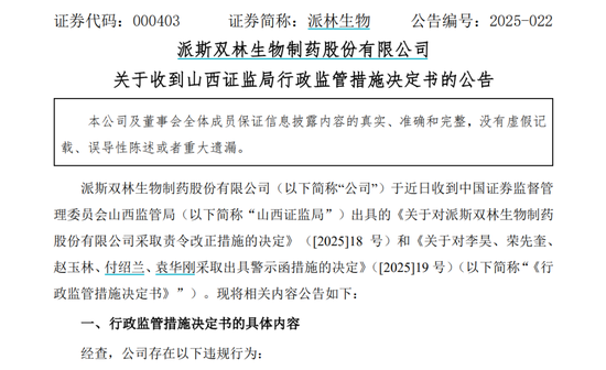 派林生物控股股東籌劃控制權變更事項，股票停牌