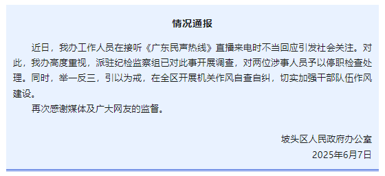 “不用理，掛掉！”電臺主持人替聽眾維權遭政府工作人員嬉笑回懟，官方通報