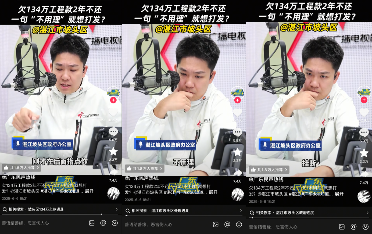 “不用理，掛掉！”電臺主持人替聽眾維權遭政府工作人員嬉笑回懟，官方通報