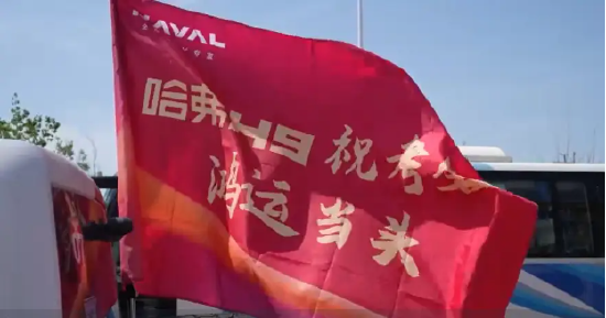 暖心護航高考路 長城汽車與愛和城教育集團聯合開展愛心送考行動