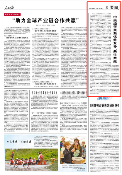 人民日報鐘聲：中美經貿關系優勢互補、共生共贏
