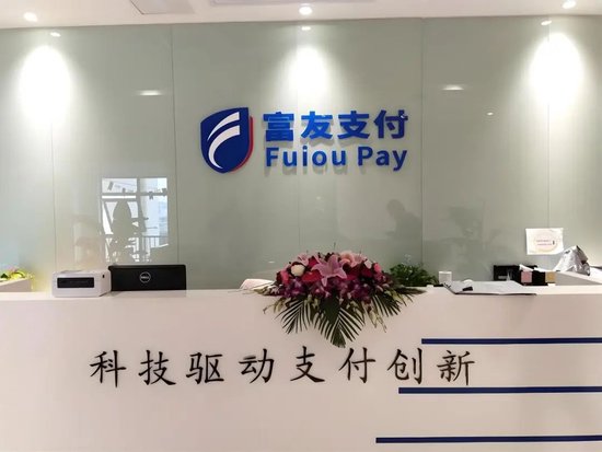 富友支付IPO十年長跑：夾縫求生與合規困局下的資本迷局