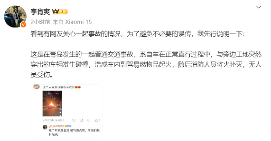 小米高管回應“青島事故”：系碰撞致副駕易燃物起火