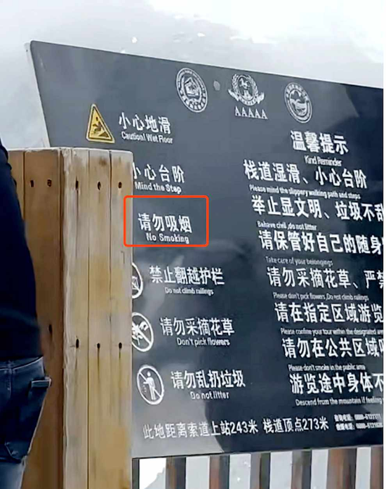 玉龍雪山4500米觀景平臺上幾名男游客邊吸氧邊抽煙，景區回應：將加強勸導