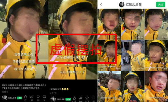 假的！“凌晨5點(diǎn)送外賣痛哭”“送餐被投訴幾天白干”均為虛假擺拍