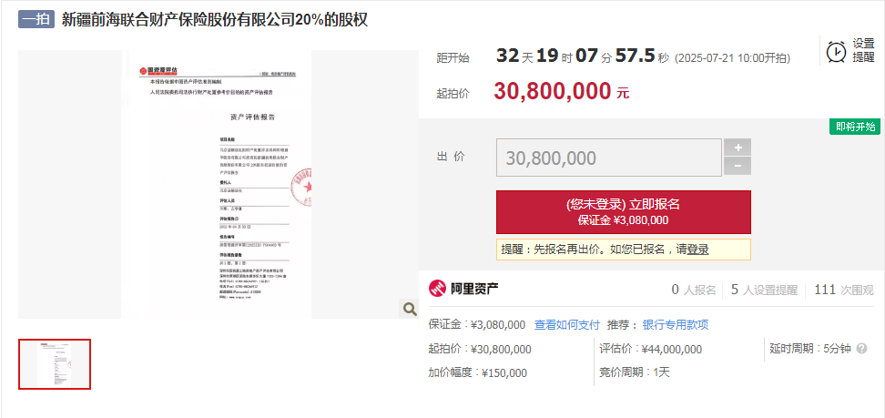 七折起拍！前海財險總經理閃辭，又有20%股權遭拍賣