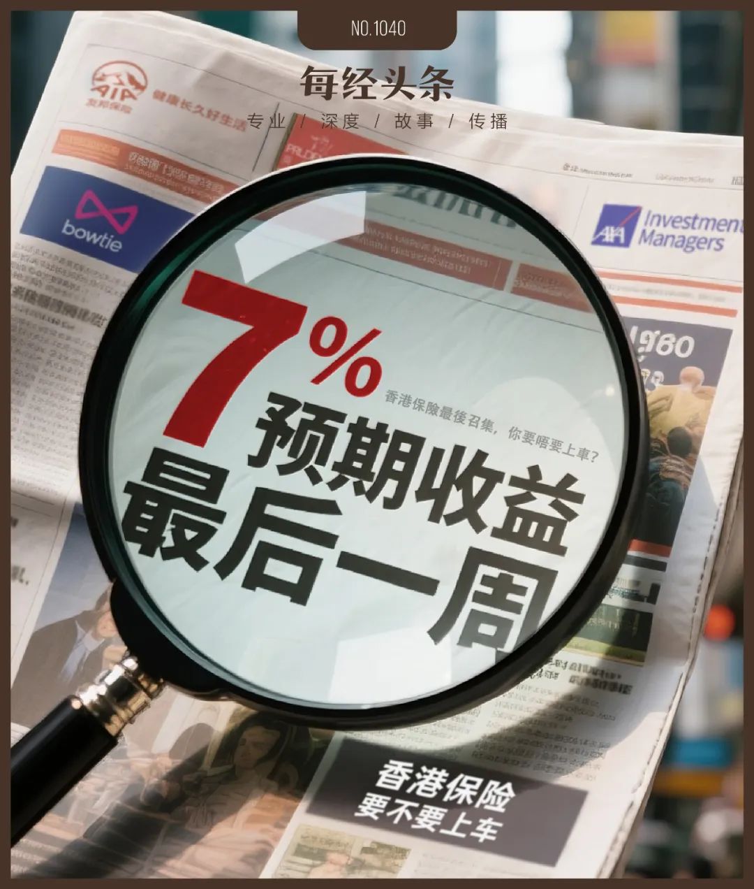 “VIP室天天爆滿，早上尤其夸張！”香港保險代理人忙到飛起，7%預期收益率還剩最后一周，內客下單激增