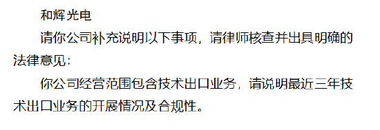 和輝光電港股IPO收證監會反饋意見，在科創板上市4年虧83億元