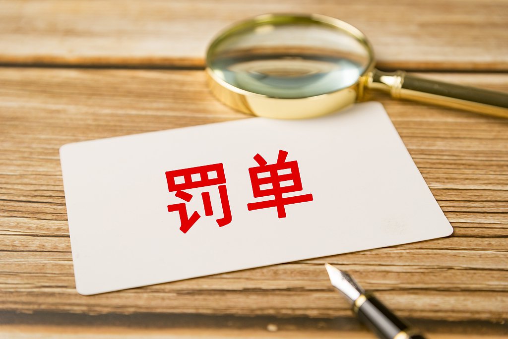 昔日“世界銅王”王文銀被罰100萬元
