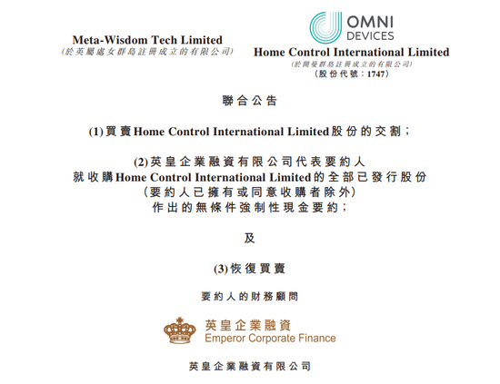 北大校友楊豪放 Eric，擬收購香港上市公司74%股權(quán)，將攜馬鷹加入董事會(huì)