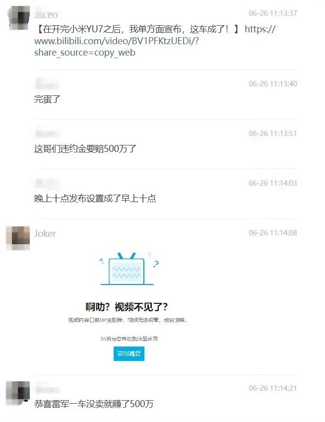 汽車博主疑提前泄露YU7試駕視頻，要賠500萬？
