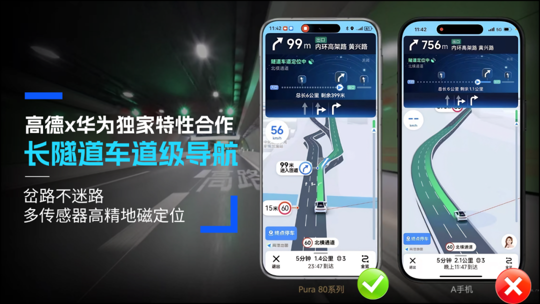高德地圖攜手華為 Pura 80 系列推出獨家“長隧道車道級導航”