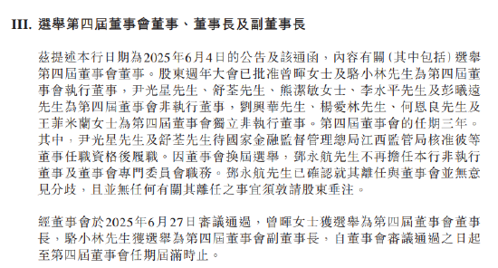 江西銀行：選舉曾暉為董事長