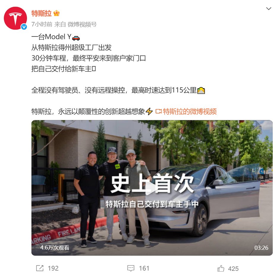 特斯拉Model Y首次實現全自動駕駛交付！從工廠開到車主家！馬斯克：車內無人，無遠程操控