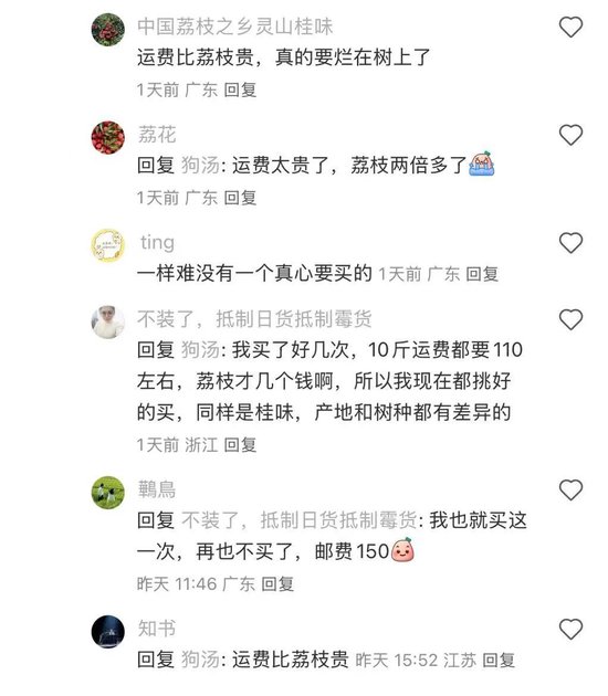 荔枝“刺客”竟然是順豐？