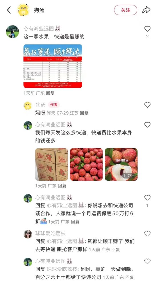荔枝“刺客”竟然是順豐？