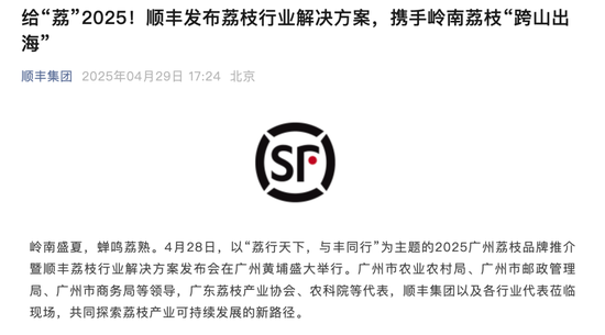 荔枝“刺客”竟然是順豐？