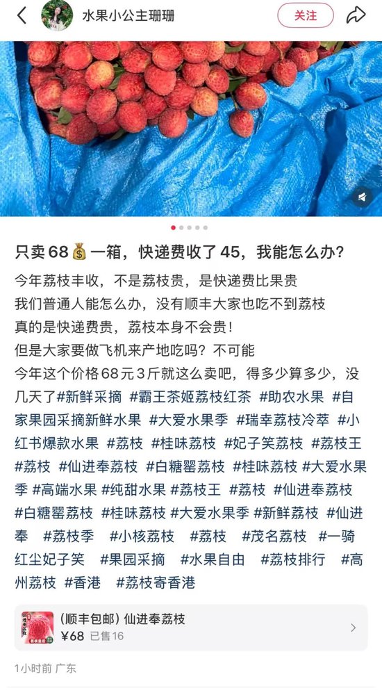 荔枝“刺客”竟然是順豐？