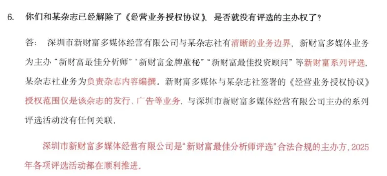 新財富“最佳分析師評選”的羅生門之戰！