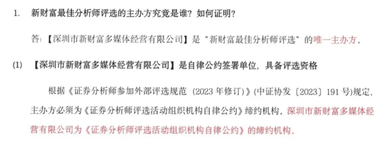新財富“最佳分析師評選”的羅生門之戰！