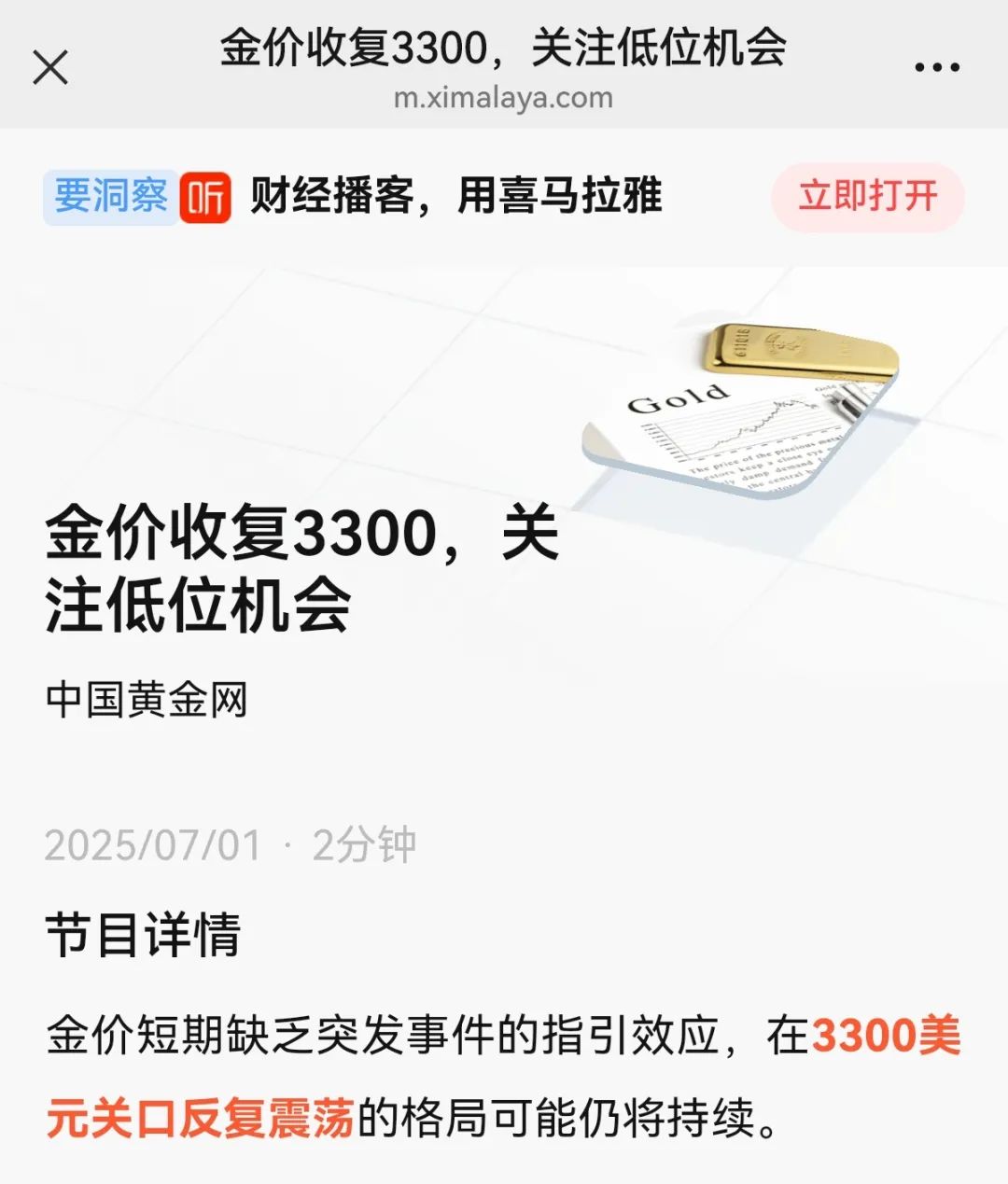 華爾街開始看空金價？