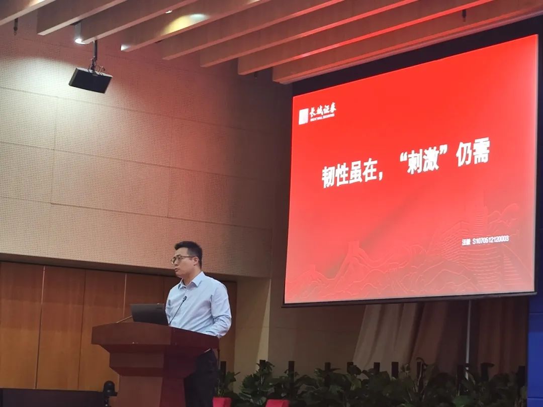 長城證券汪毅受邀參加中證協二季度首席經濟學家季度例會