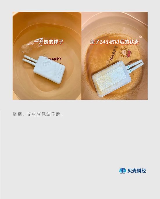 充電寶退回難：快遞拒收 鹽水泡才能退款、企業轉嫁安全處置責任