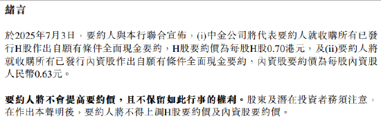 九臺(tái)農(nóng)商銀行擬申請(qǐng)港股退市