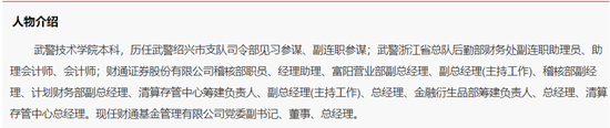 霸榜！財通基金