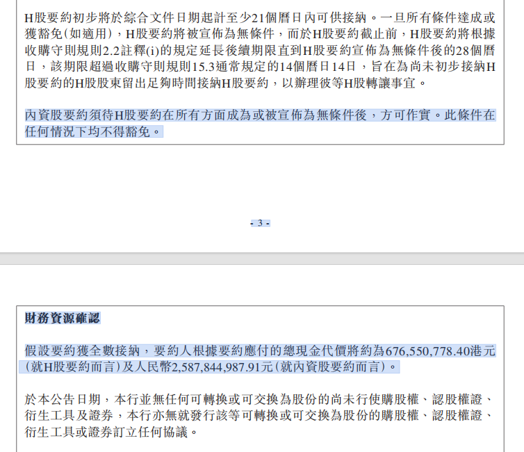 吉林金控出手，九臺農商銀行擬申請港股退市，H股要約價0.7港元