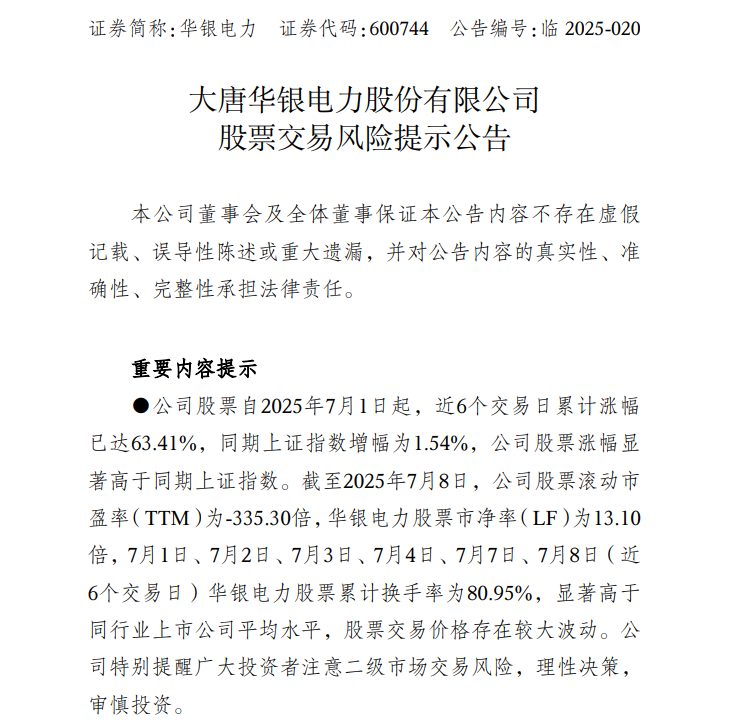 600744！6天5板后發聲：換手率超80%！顯著高于同行