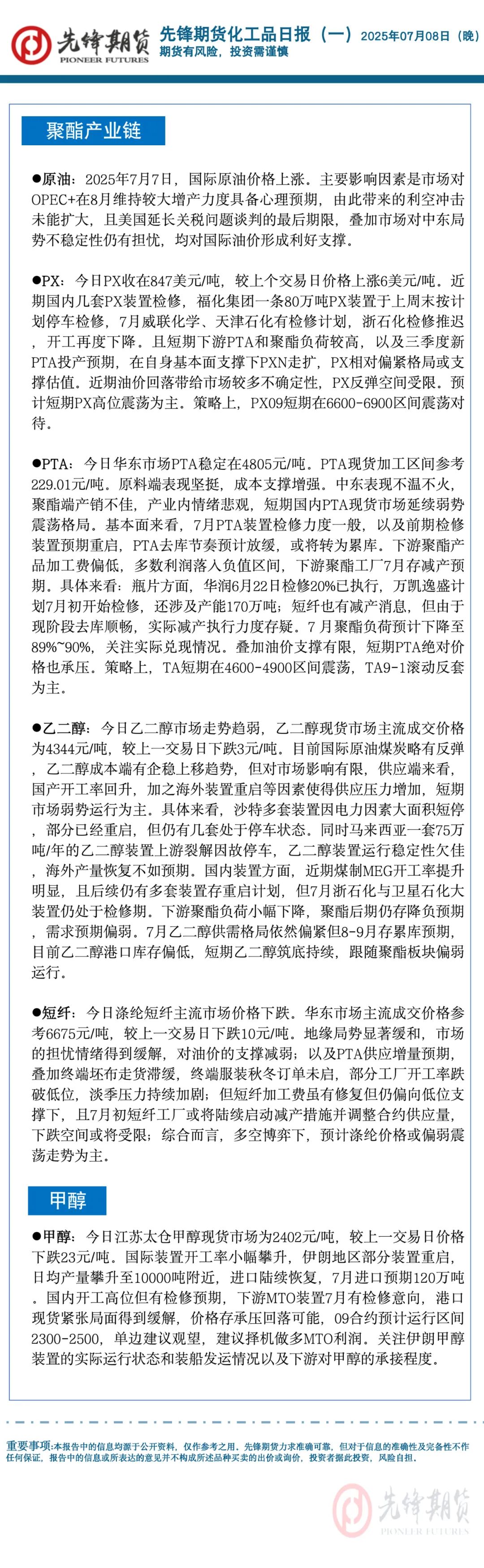 先鋒期貨：股市大漲，商品市場情緒回暖