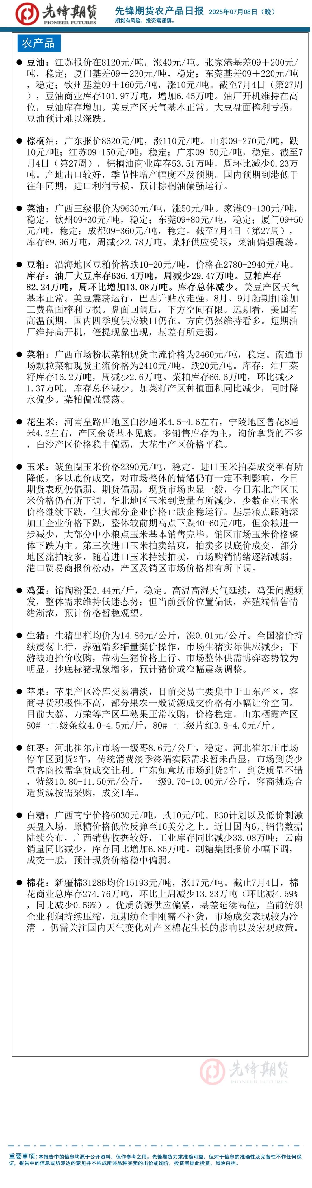 先鋒期貨：股市大漲，商品市場情緒回暖