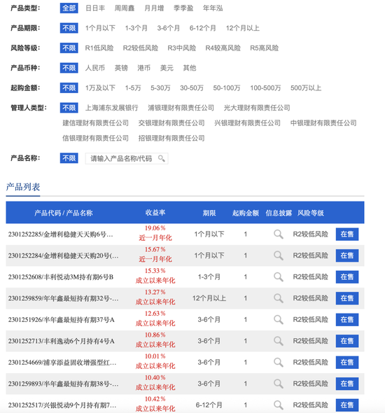 高收益銀行理財(cái)回來了？有新產(chǎn)品近一月年化達(dá)14%！存款搬家不止“新三金”