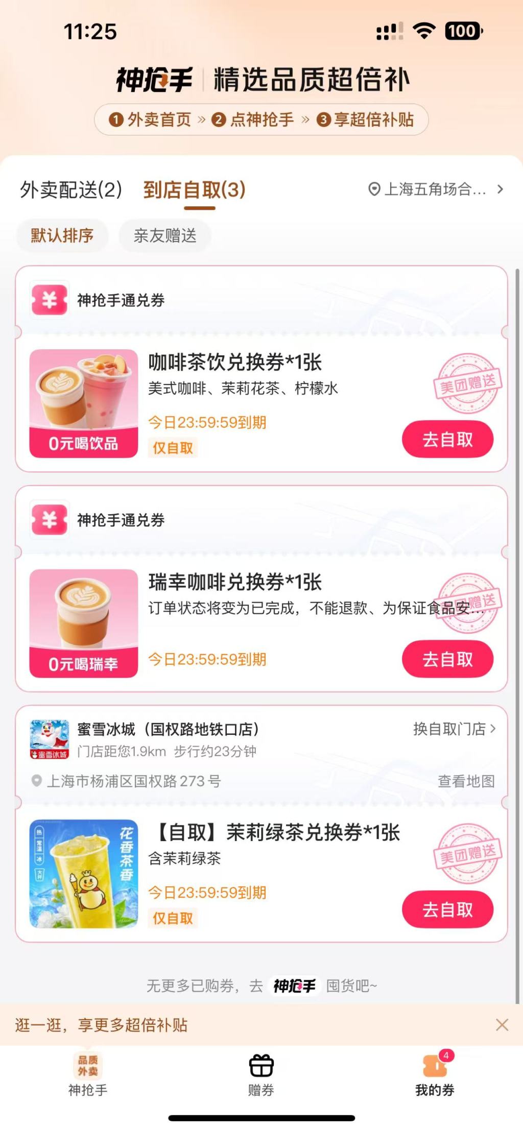 外賣補貼大戰(zhàn)周末重啟：集中在咖啡茶飲品牌，已有門店接近爆單
