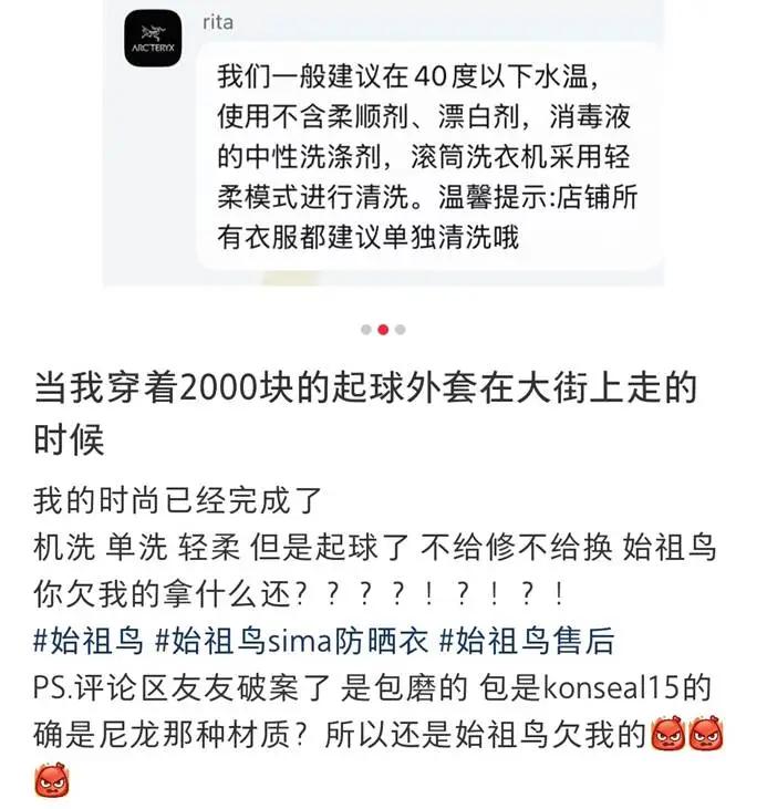 被中產(chǎn)捧上“神壇”的它——始祖鳥，口碑要崩？