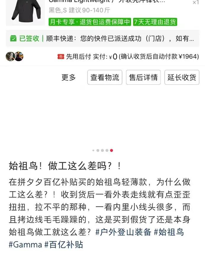 被中產(chǎn)捧上“神壇”的它——始祖鳥，口碑要崩？
