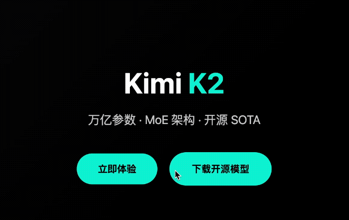 楊植麟被梁文鋒叫醒了！Kimi新模型發布即開源，1T參數全線SOTA